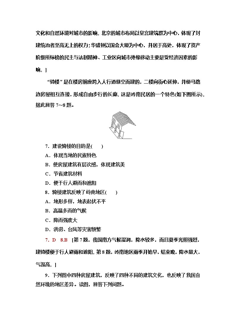 （新教材）2019-2020学年鲁教版地理必修第二册课时分层作业6　地域文化与城乡景观 练习03