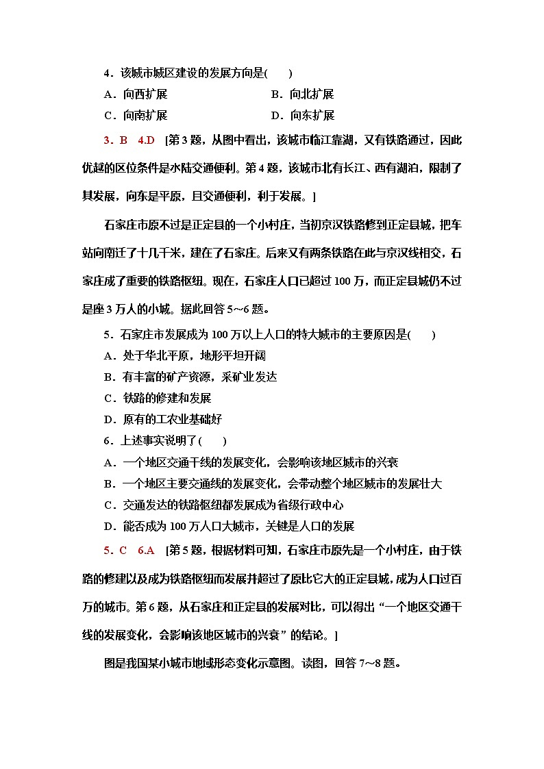 （新教材）2019-2020学年鲁教版地理必修第二册课时分层作业13　交通运输与区域发展 练习02