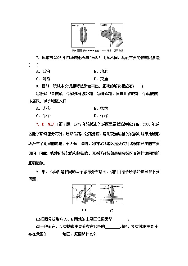 （新教材）2019-2020学年鲁教版地理必修第二册课时分层作业13　交通运输与区域发展 练习03