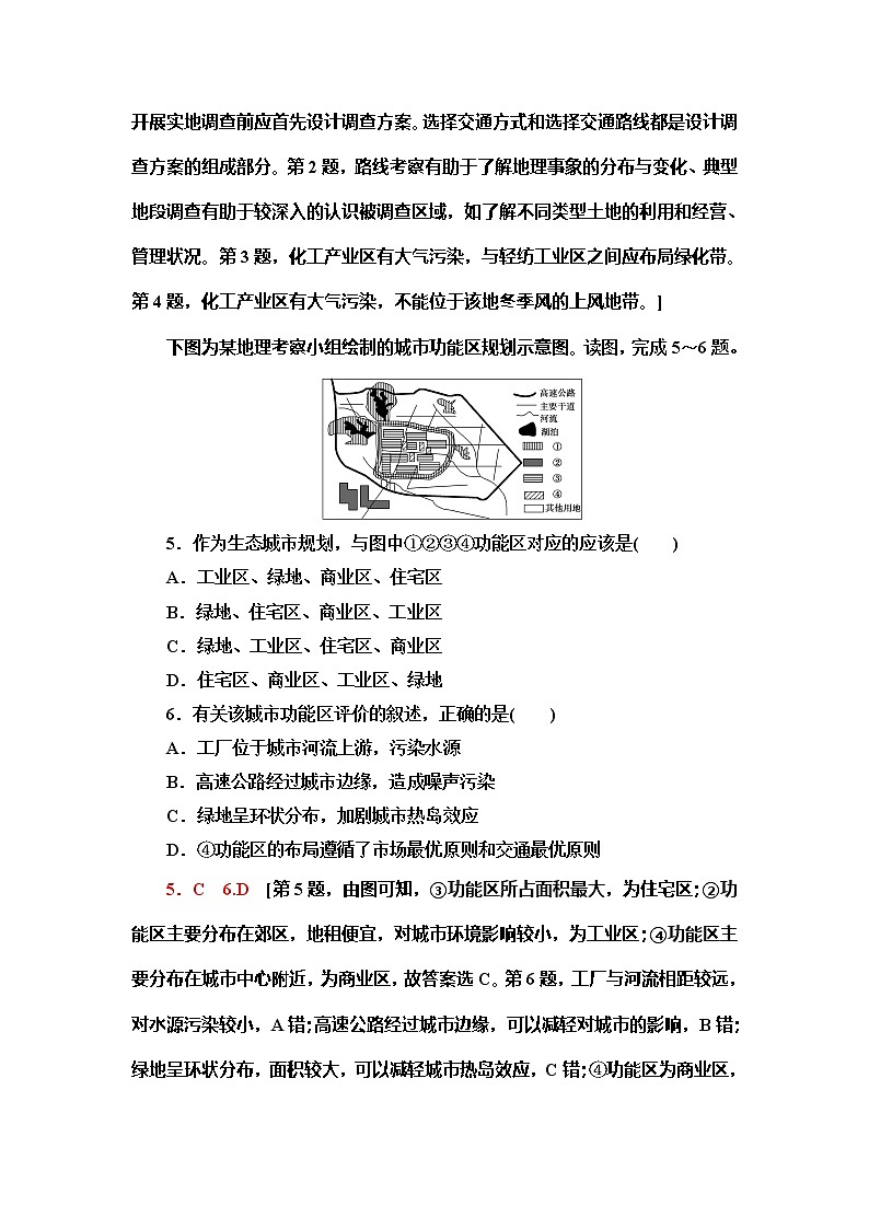 （新教材）2019-2020学年鲁教版地理必修第二册课时分层作业17　人文地理社会调查 练习02