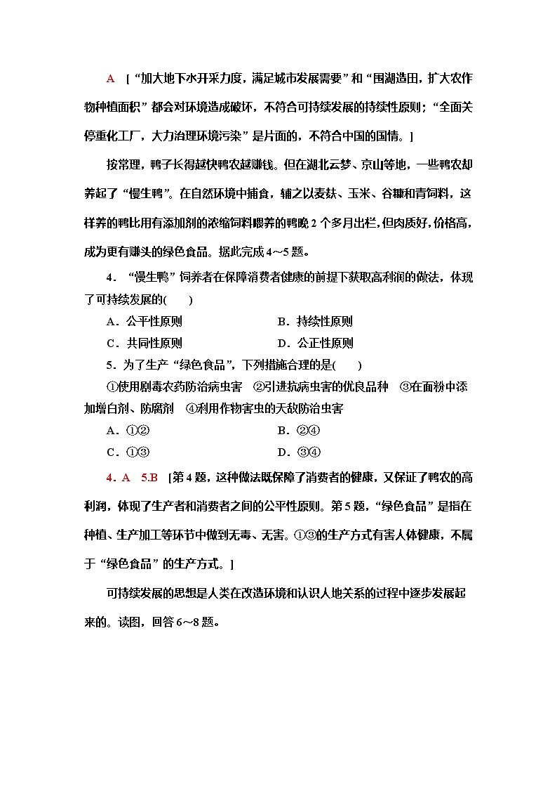 （新教材）2019-2020学年鲁教版地理必修第二册课时分层作业16　走可持续发展之路 练习02