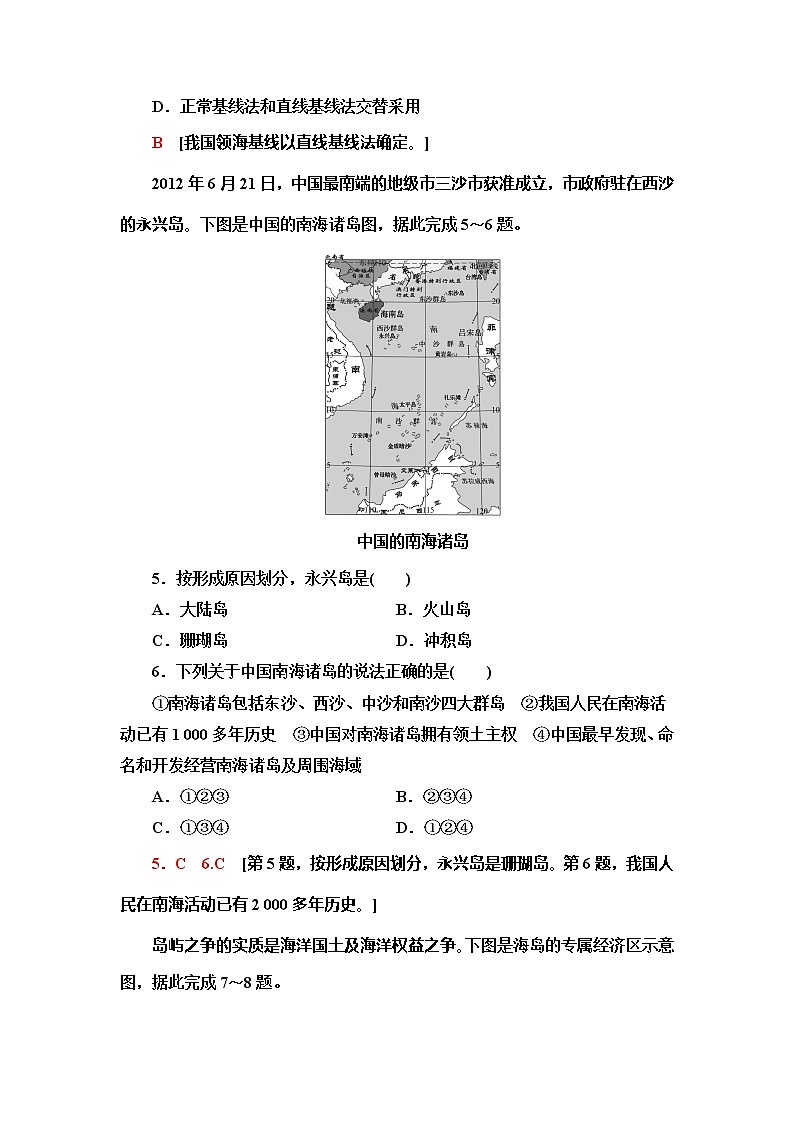 （新教材）2019-2020学年鲁教版地理必修第二册课时分层作业15　海洋权益与海洋发展战略 练习02