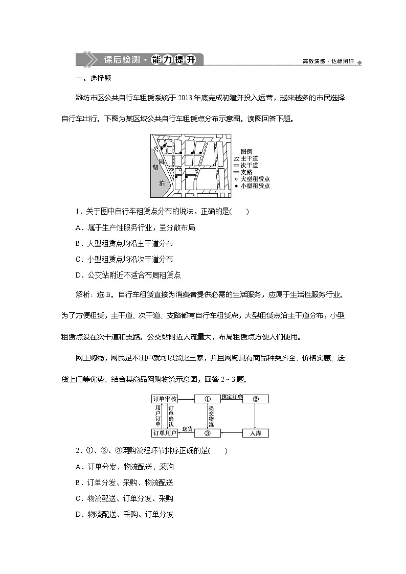 （新教材）2019-2020学年鲁教版地理必修第二册同步练习：第三单元第三节　服务业的区位选择01