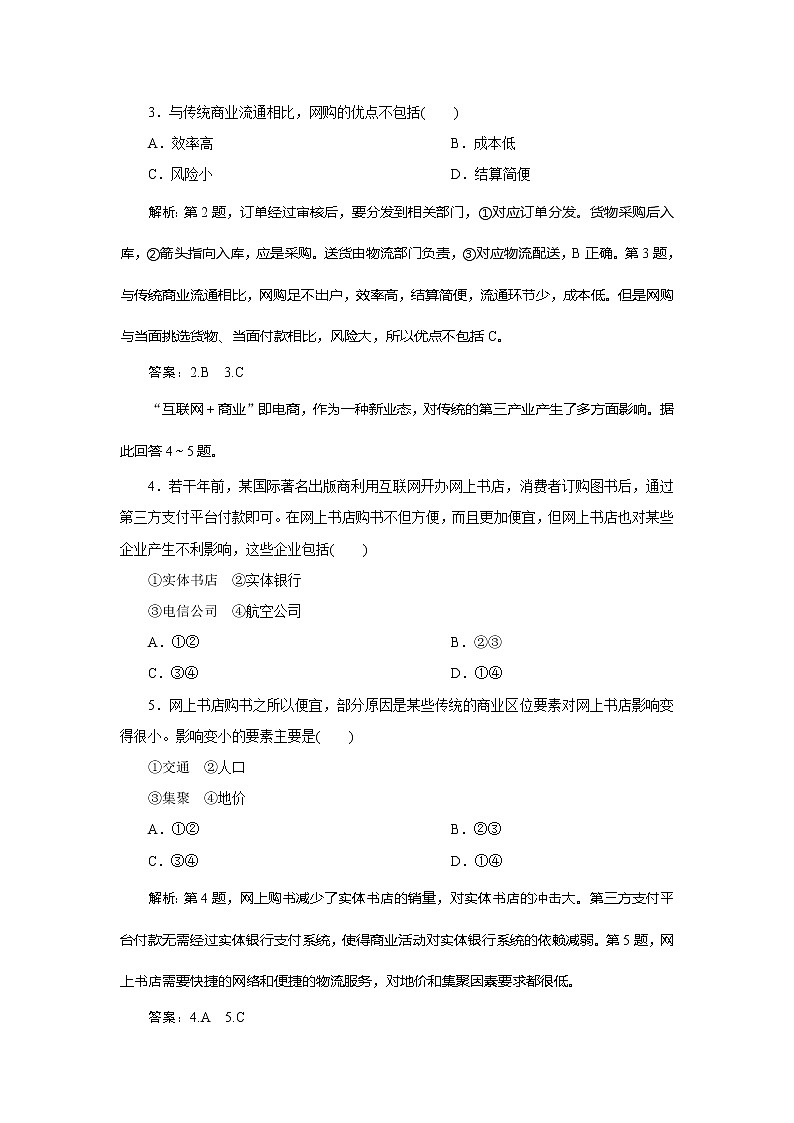 （新教材）2019-2020学年鲁教版地理必修第二册同步练习：第三单元第三节　服务业的区位选择02