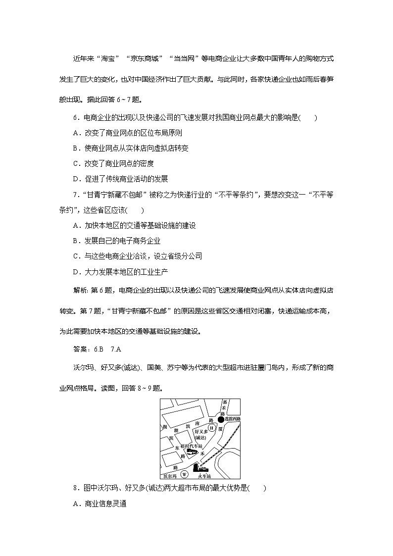 （新教材）2019-2020学年鲁教版地理必修第二册同步练习：第三单元第三节　服务业的区位选择03