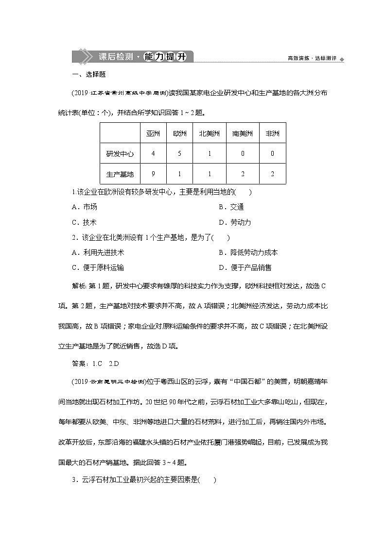 （新教材）2019-2020学年鲁教版地理必修第二册同步练习：第三单元第二节　工业的区位选择01