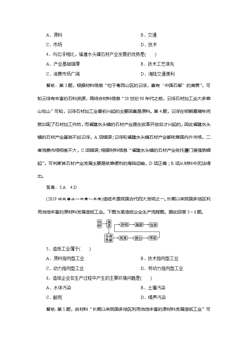 （新教材）2019-2020学年鲁教版地理必修第二册同步练习：第三单元第二节　工业的区位选择02