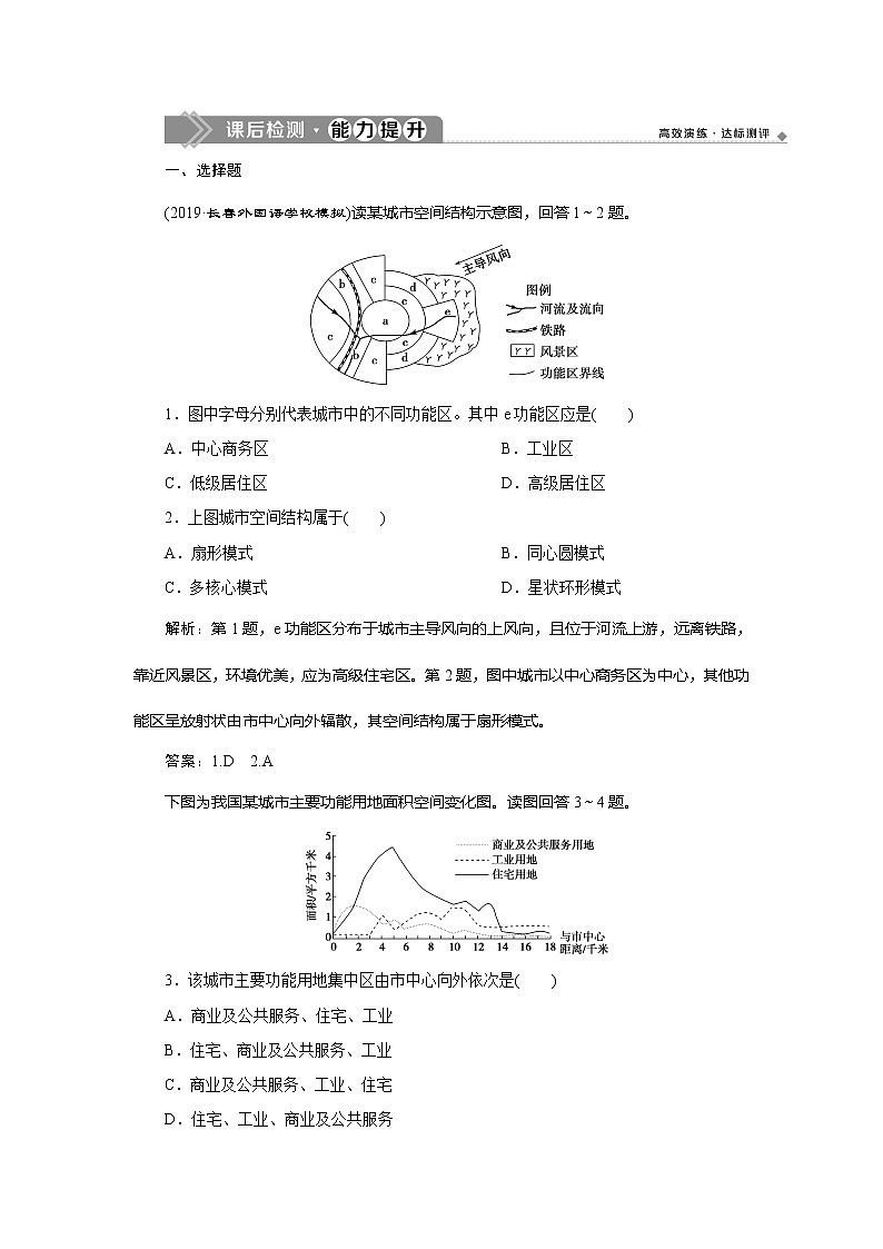 （新教材）2019-2020学年鲁教版地理必修第二册同步练习：第二单元第一节　城乡内部空间结构01