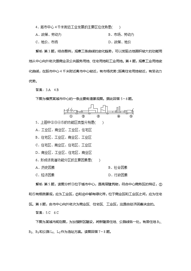 （新教材）2019-2020学年鲁教版地理必修第二册同步练习：第二单元第一节　城乡内部空间结构02