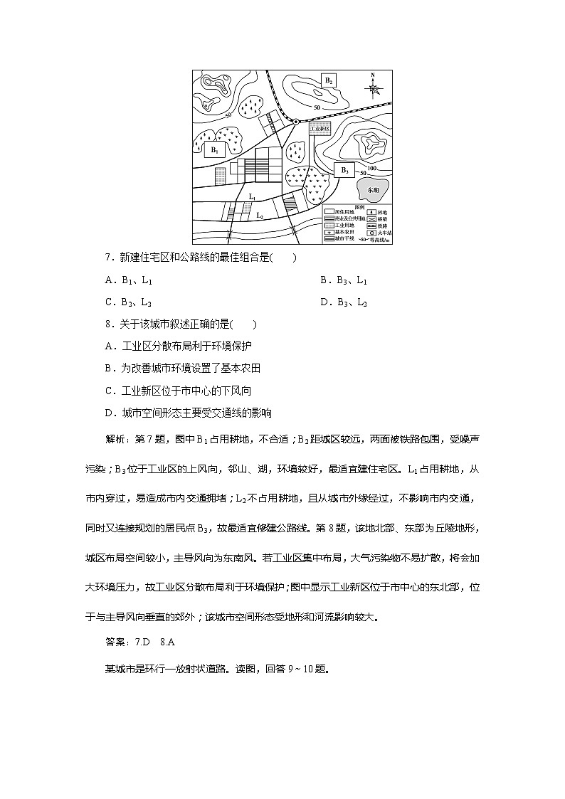 （新教材）2019-2020学年鲁教版地理必修第二册同步练习：第二单元第一节　城乡内部空间结构03