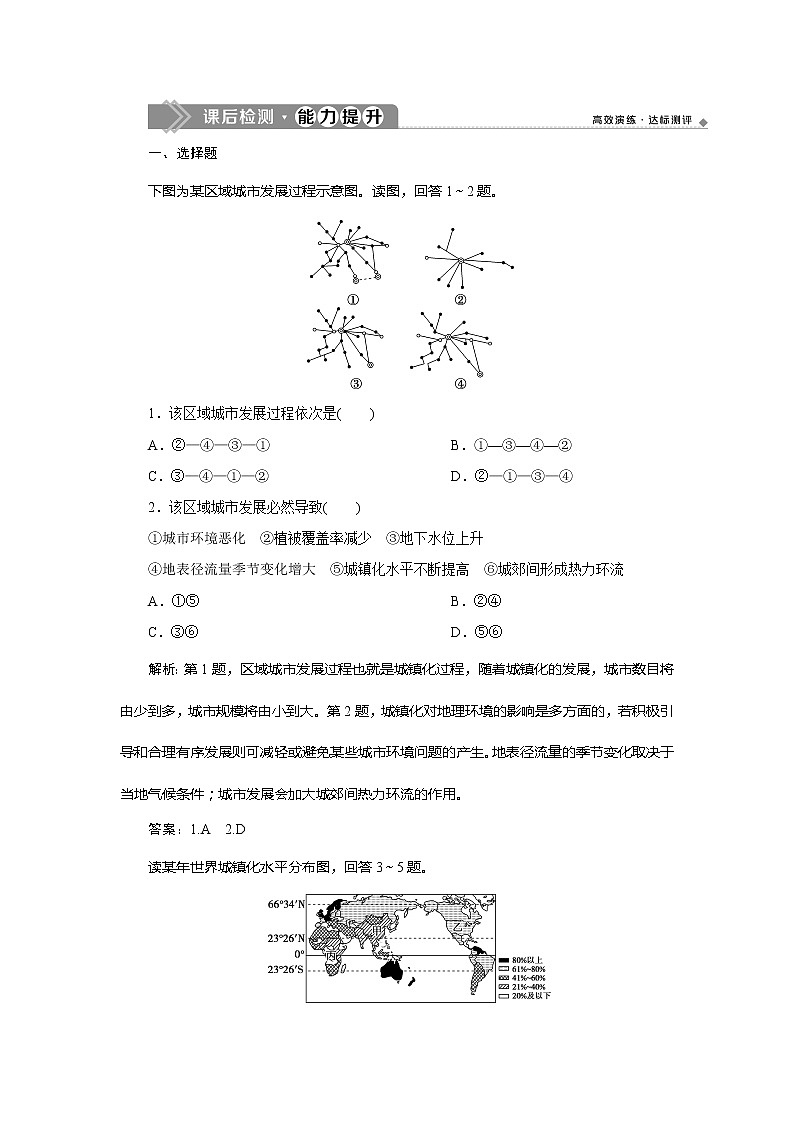 （新教材）2019-2020学年鲁教版地理必修第二册同步练习：第二单元第三节　城镇化01