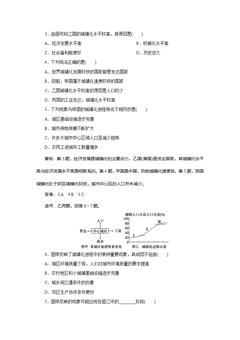 （新教材）2019-2020学年鲁教版地理必修第二册同步练习：第二单元第三节　城镇化02