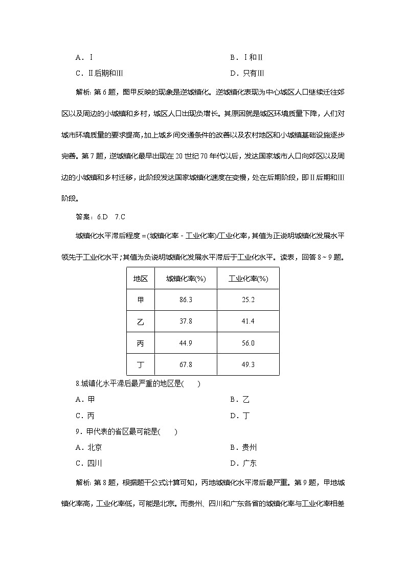 （新教材）2019-2020学年鲁教版地理必修第二册同步练习：第二单元第三节　城镇化03