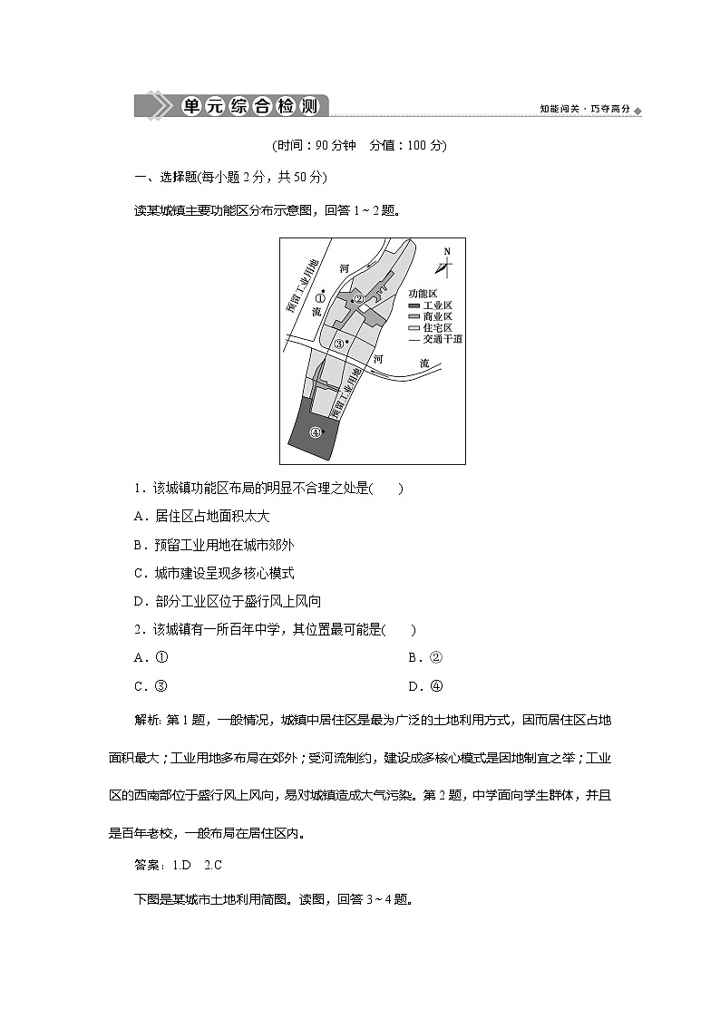 （新教材）2019-2020学年鲁教版地理必修第二册同步练习：第二单元单元综合检测（二）第1页