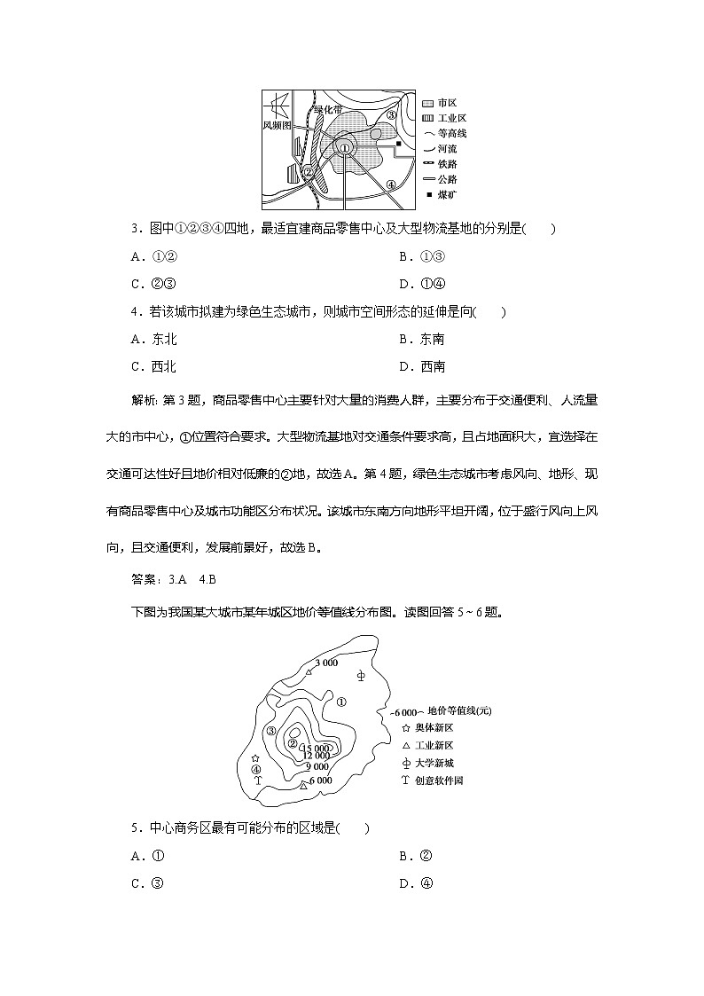 （新教材）2019-2020学年鲁教版地理必修第二册同步练习：第二单元单元综合检测（二）第2页