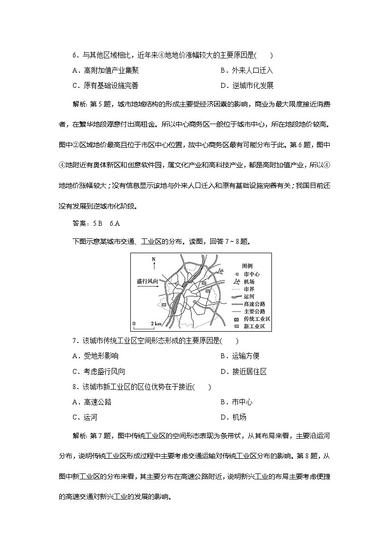 （新教材）2019-2020学年鲁教版地理必修第二册同步练习：第二单元单元综合检测（二）第3页