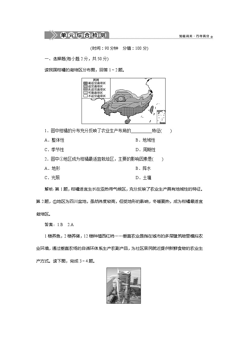 （新教材）2019-2020学年鲁教版地理必修第二册同步练习：第三单元单元综合检测（三）01