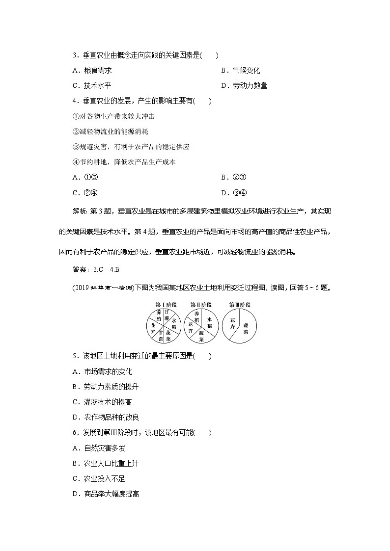 （新教材）2019-2020学年鲁教版地理必修第二册同步练习：第三单元单元综合检测（三）02