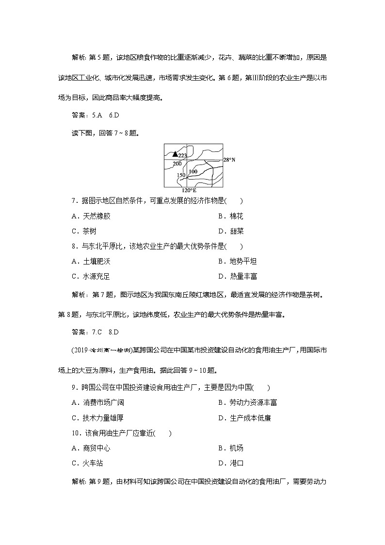 （新教材）2019-2020学年鲁教版地理必修第二册同步练习：第三单元单元综合检测（三）03