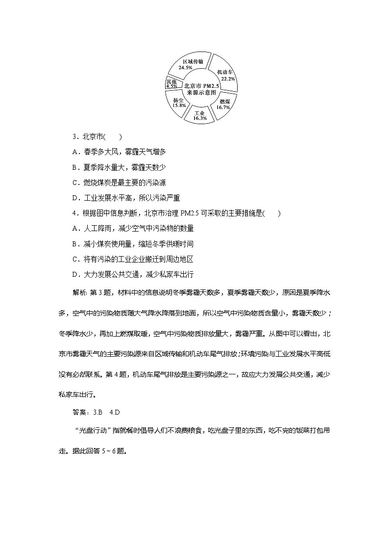 （新教材）2019-2020学年鲁教版地理必修第二册同步练习：第四单元第四节　走可持续发展之路02