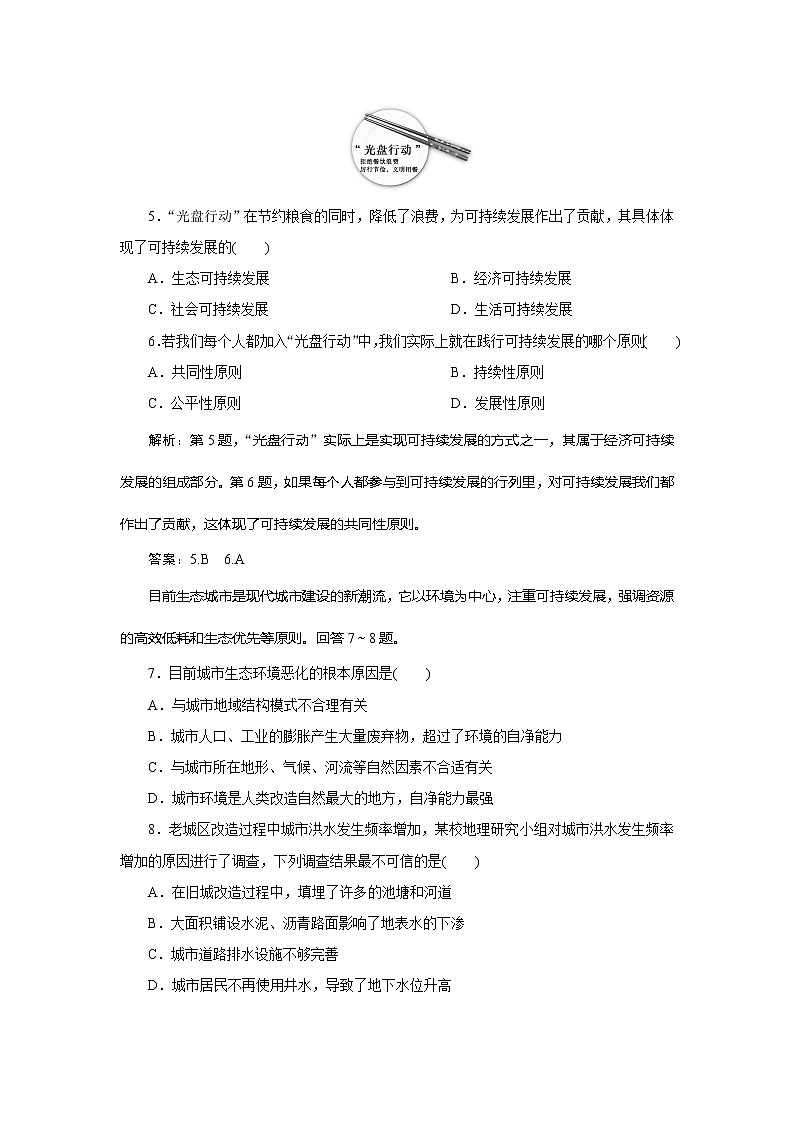 （新教材）2019-2020学年鲁教版地理必修第二册同步练习：第四单元第四节　走可持续发展之路03