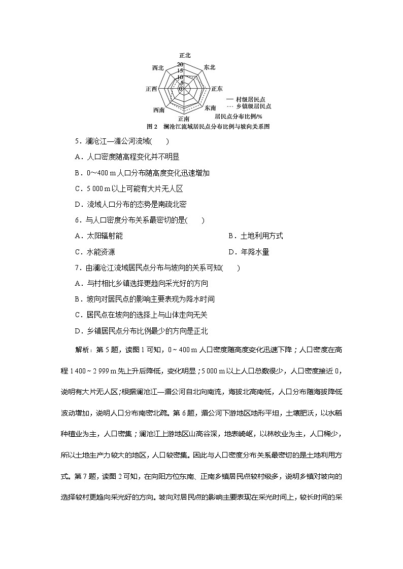 （新教材）2019-2020学年鲁教版地理必修第二册同步练习：第一单元单元综合检测（一）03