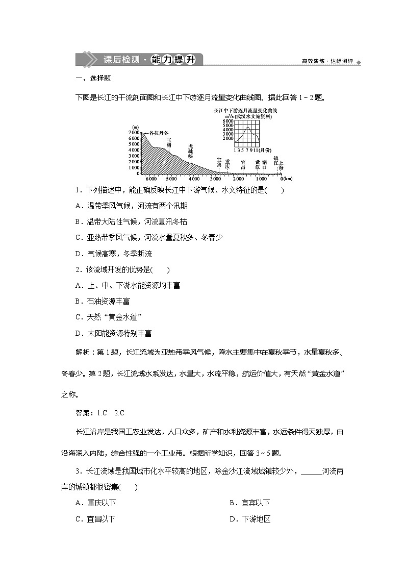 （新教材）2019-2020学年鲁教版地理必修第二册同步练习：第四单元第二节　长江经济带发展战略01