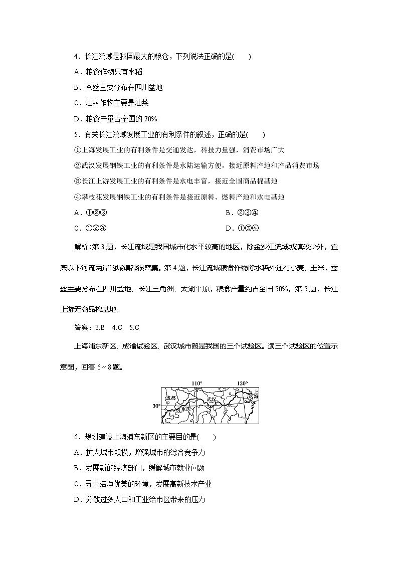 （新教材）2019-2020学年鲁教版地理必修第二册同步练习：第四单元第二节　长江经济带发展战略02