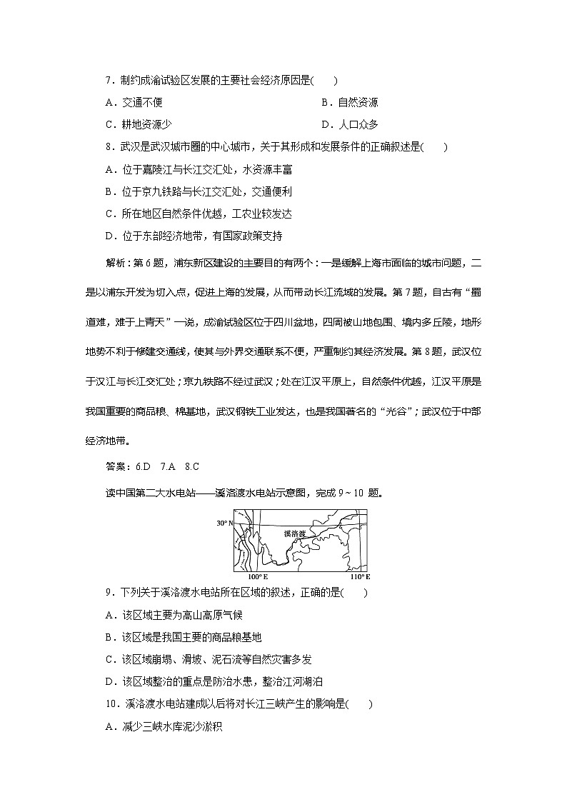 （新教材）2019-2020学年鲁教版地理必修第二册同步练习：第四单元第二节　长江经济带发展战略03
