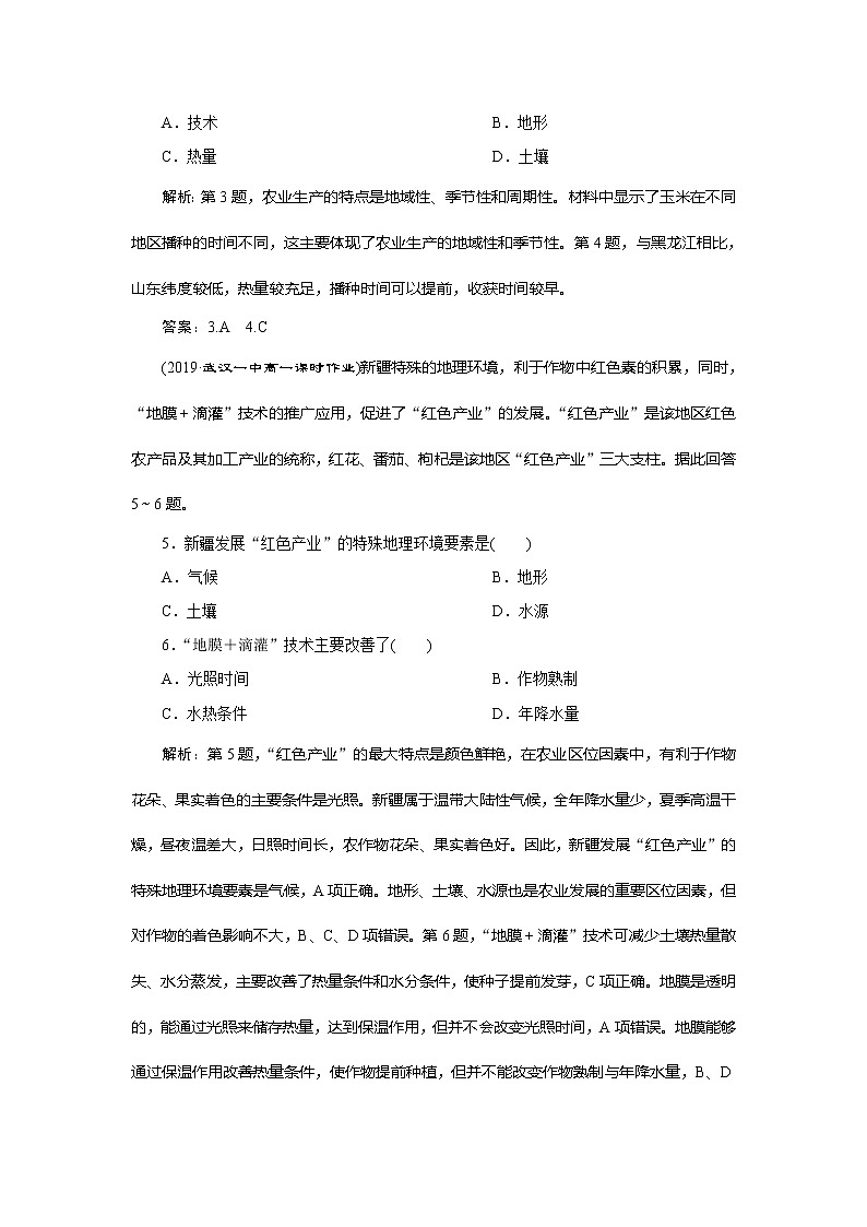 （新教材）2019-2020学年鲁教版地理必修第二册同步练习：第三单元第一节　农业的区位选择02