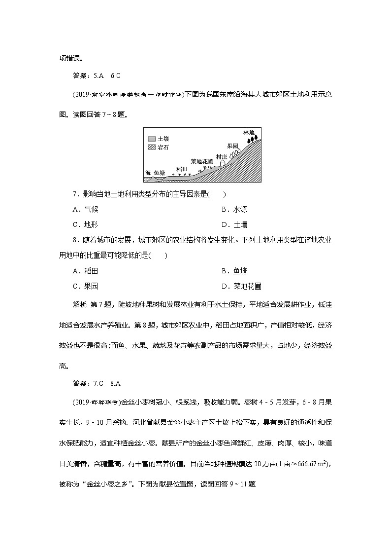 （新教材）2019-2020学年鲁教版地理必修第二册同步练习：第三单元第一节　农业的区位选择03
