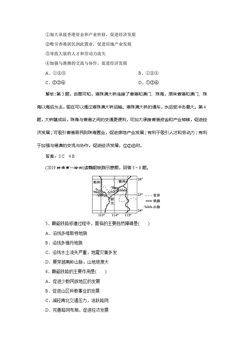 （新教材）2019-2020学年鲁教版地理必修第二册同步练习：第四单元第一节　交通运输与区域发展02