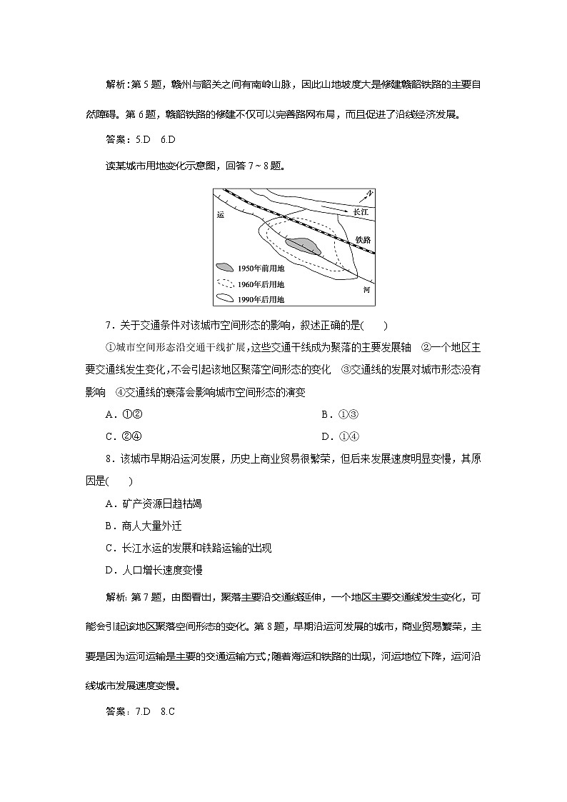 （新教材）2019-2020学年鲁教版地理必修第二册同步练习：第四单元第一节　交通运输与区域发展03