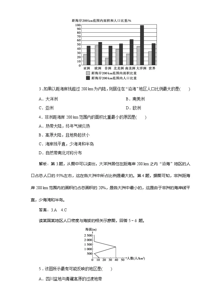 高中地理第一节人口分布课后作业题 教习网 试卷下载
