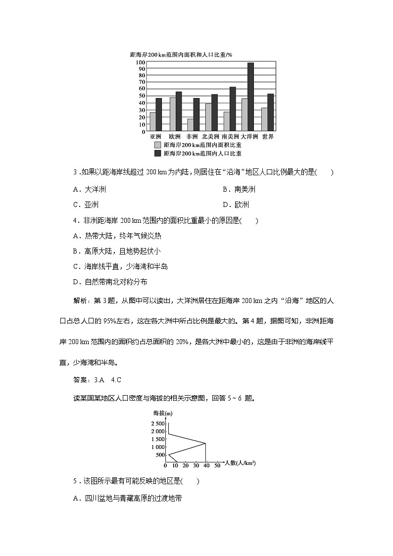 （新教材）2019-2020学年鲁教版地理必修第二册同步练习：第一单元第一节　人口分布02