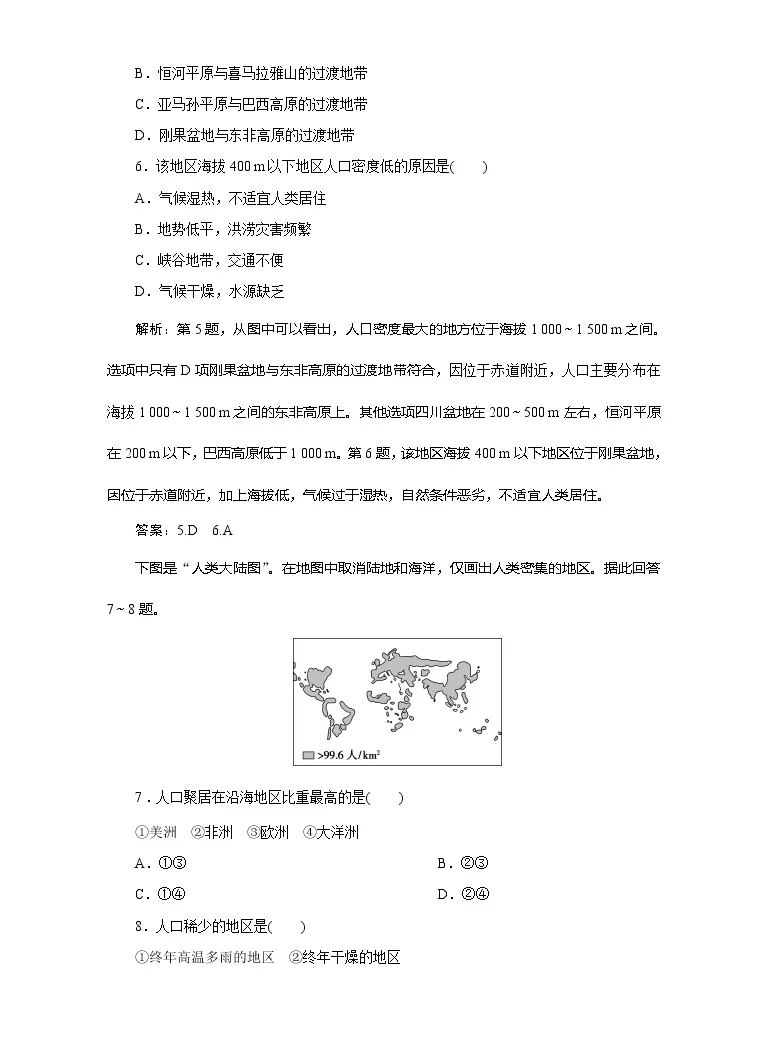 高中地理第一节人口分布课后作业题 教习网 试卷下载