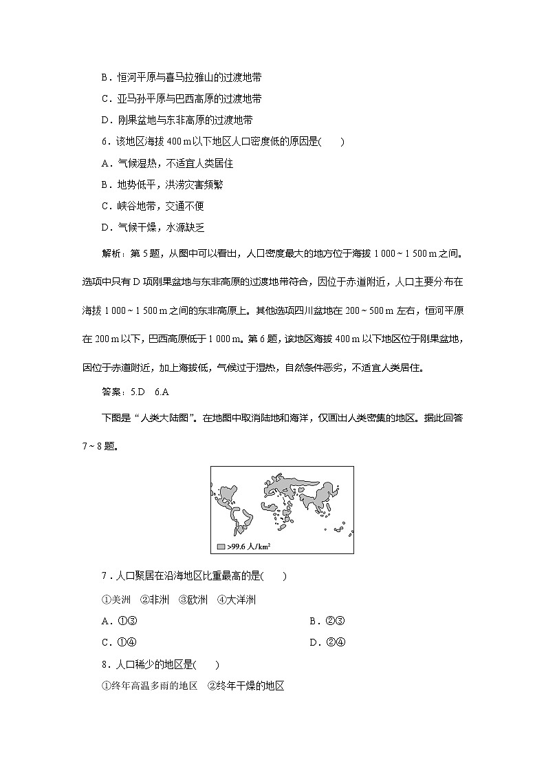 （新教材）2019-2020学年鲁教版地理必修第二册同步练习：第一单元第一节　人口分布03