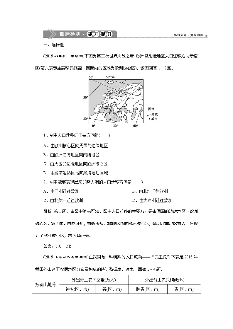 （新教材）2019-2020学年鲁教版地理必修第二册同步练习：第一单元第二节　人口迁移01