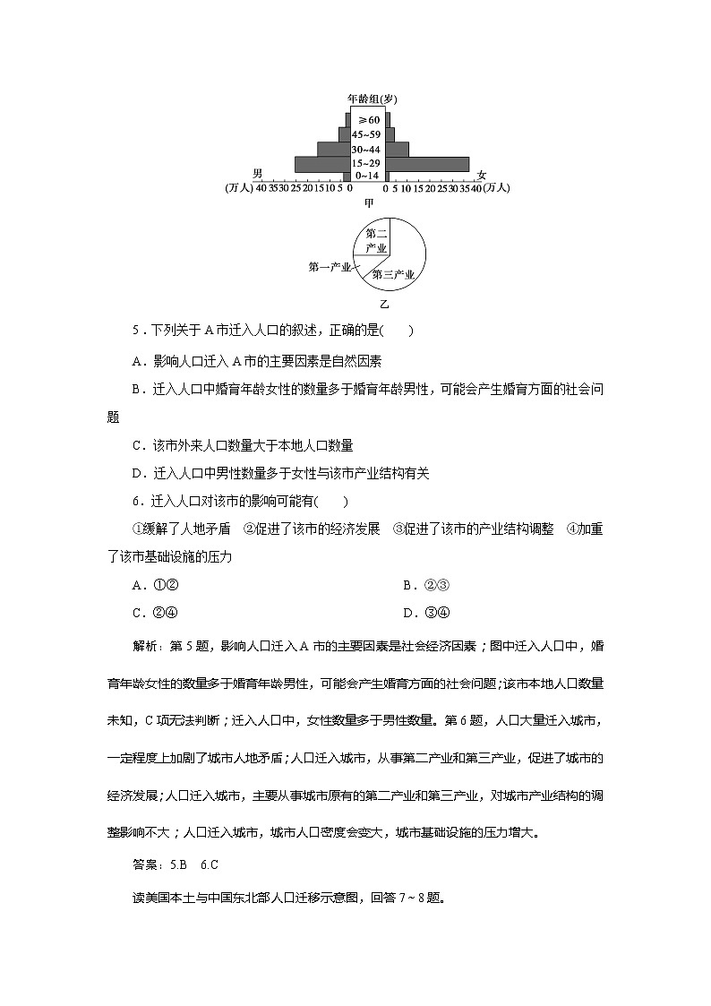 （新教材）2019-2020学年鲁教版地理必修第二册同步练习：第一单元第二节　人口迁移03