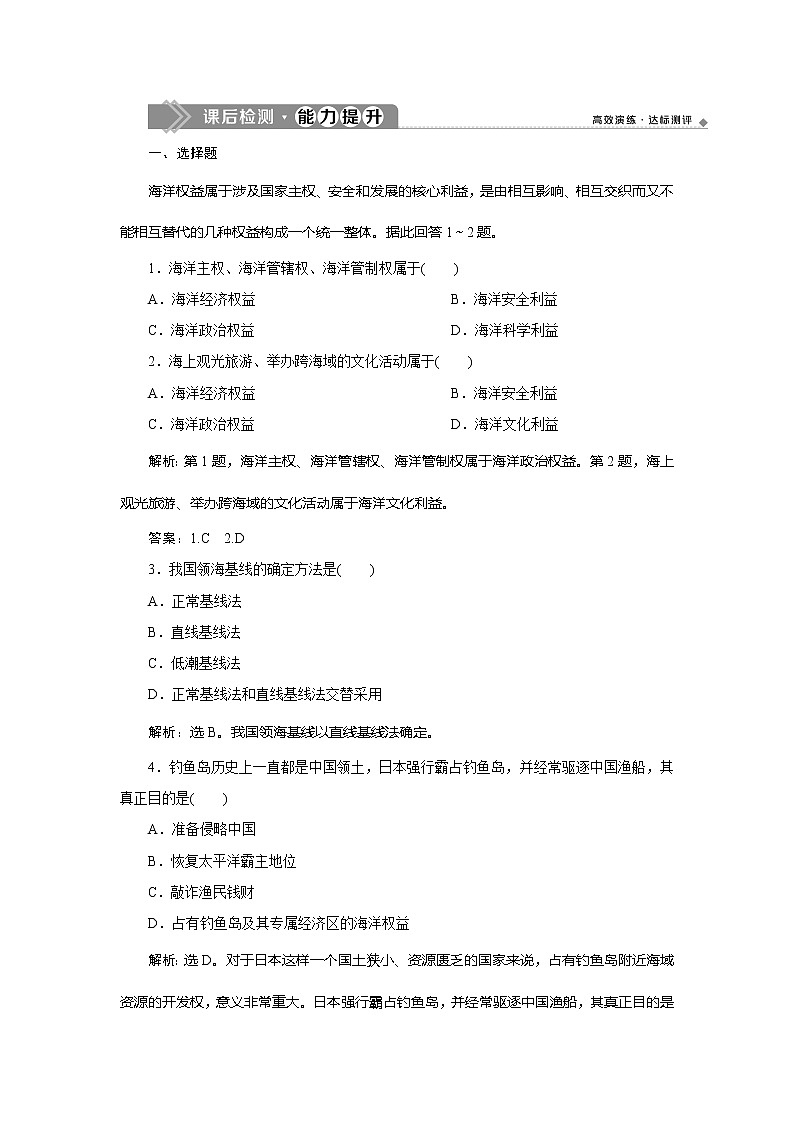 （新教材）2019-2020学年鲁教版地理必修第二册同步练习：第四单元第三节　海洋权益与海洋发展战略01