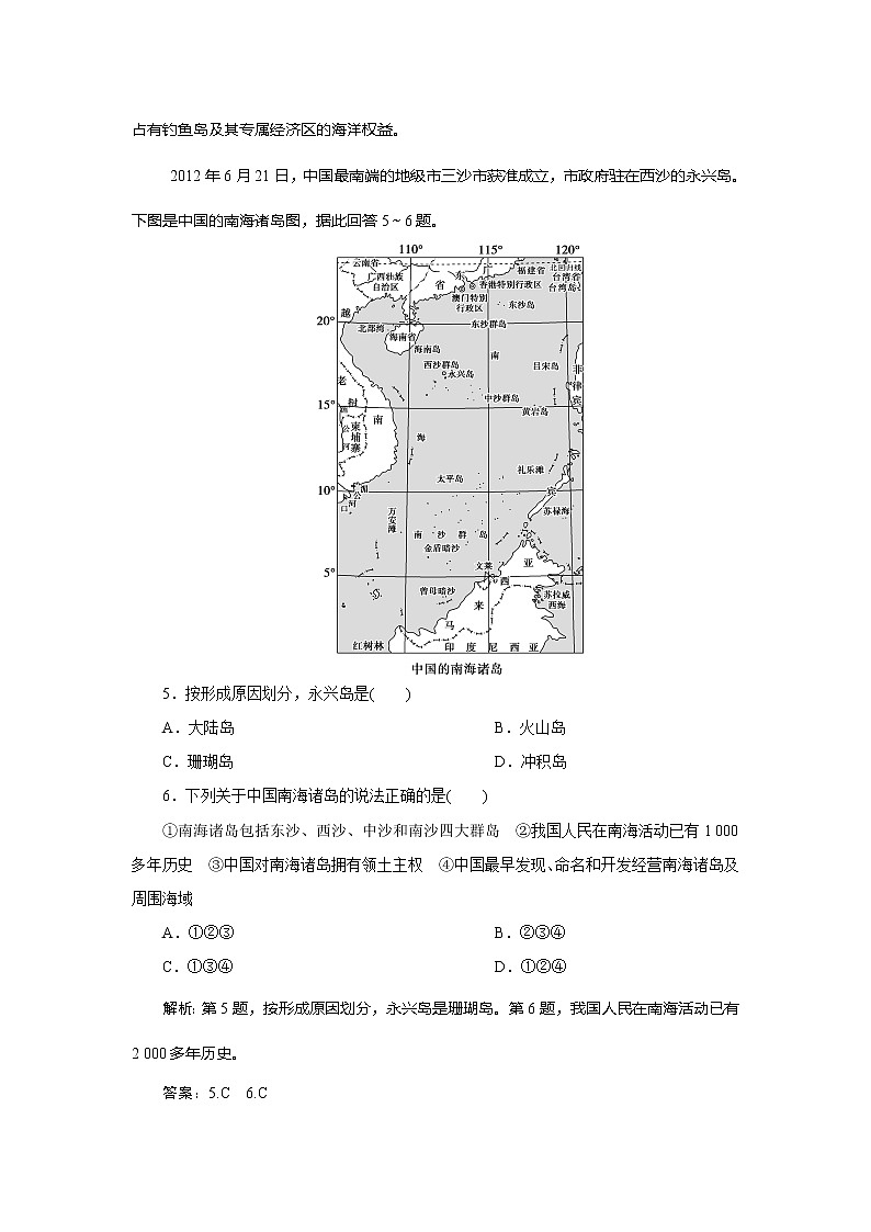 （新教材）2019-2020学年鲁教版地理必修第二册同步练习：第四单元第三节　海洋权益与海洋发展战略02