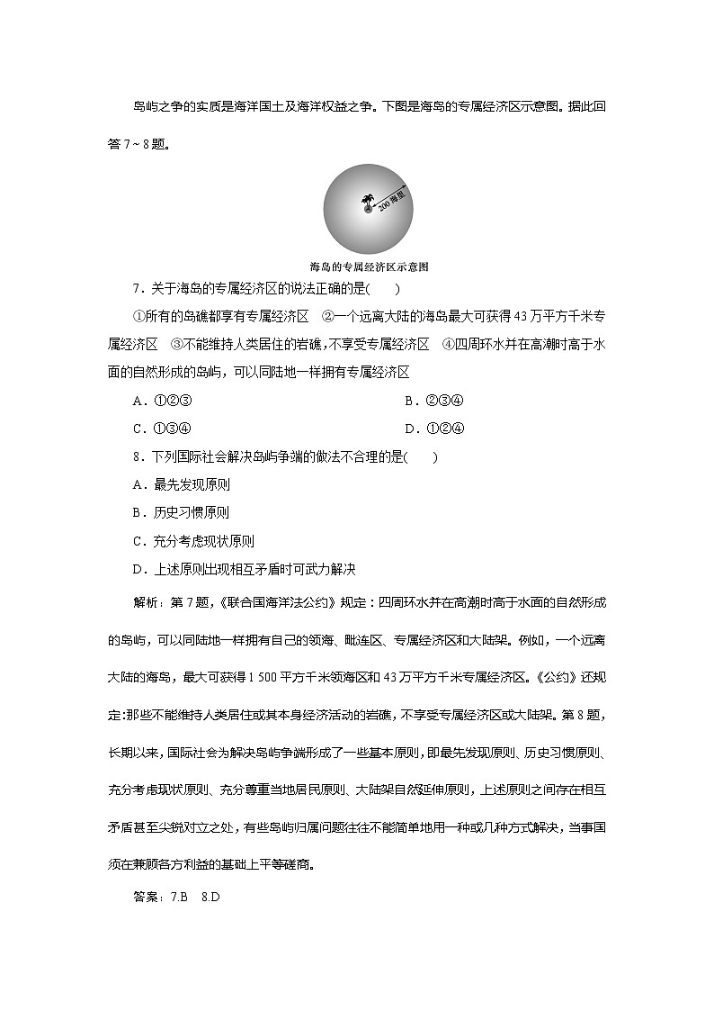 （新教材）2019-2020学年鲁教版地理必修第二册同步练习：第四单元第三节　海洋权益与海洋发展战略03