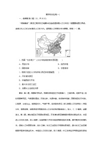 （新教材）2019-2020学年鲁教版地理必修第二册同步练习：模块综合检测（一）