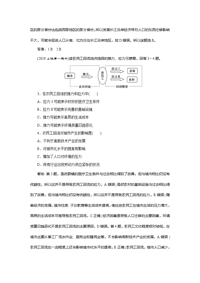 （新教材）2019-2020学年鲁教版地理必修第二册同步练习：模块综合检测（一）02