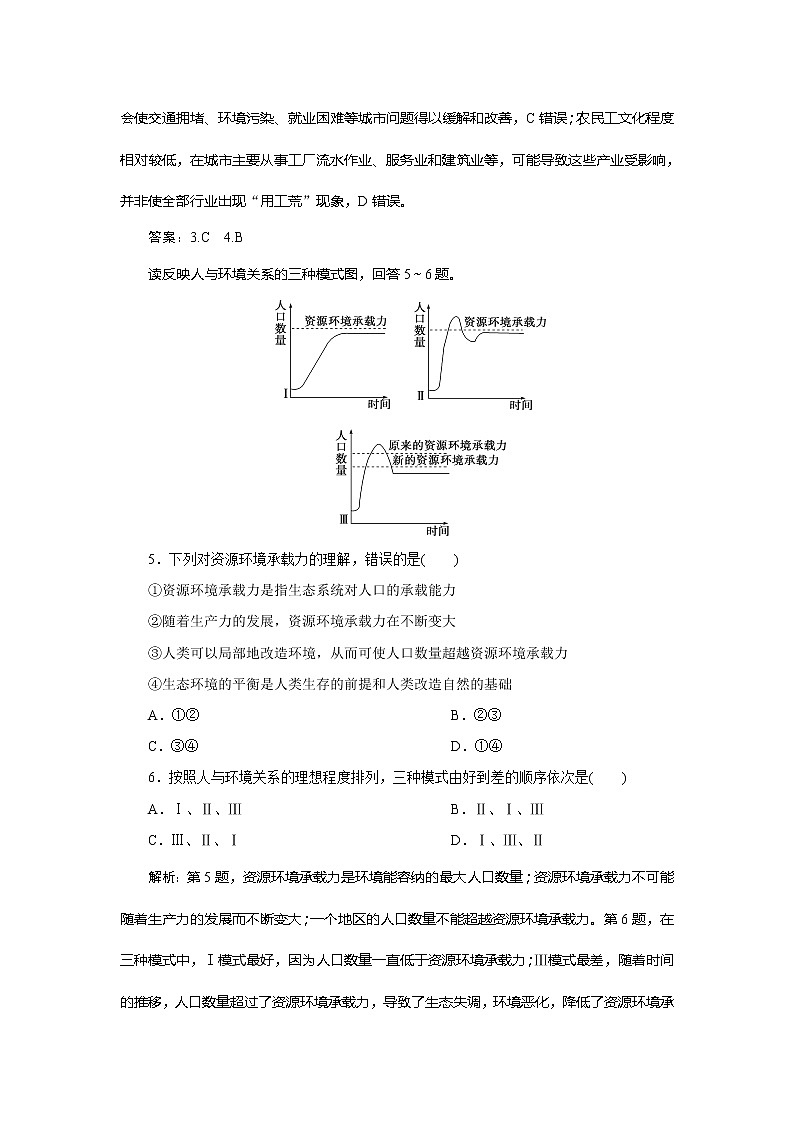 （新教材）2019-2020学年鲁教版地理必修第二册同步练习：模块综合检测（一）03