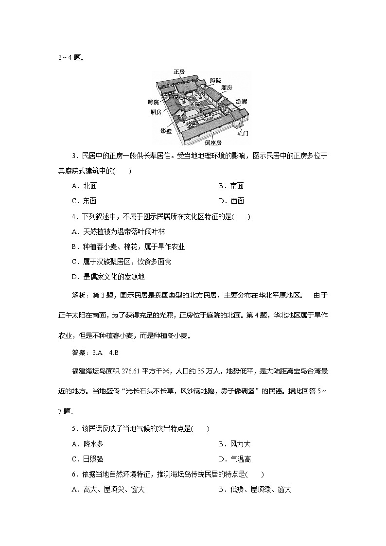 （新教材）2019-2020学年鲁教版地理必修第二册同步练习：第二单元第二节　地域文化与城乡景观02