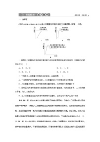 鲁教版 (2019)必修 第二册第三节 人口合理容量同步练习题