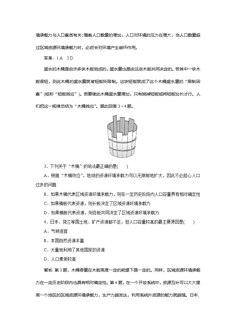 （新教材）2019-2020学年鲁教版地理必修第二册同步练习：第一单元第三节　人口合理容量02