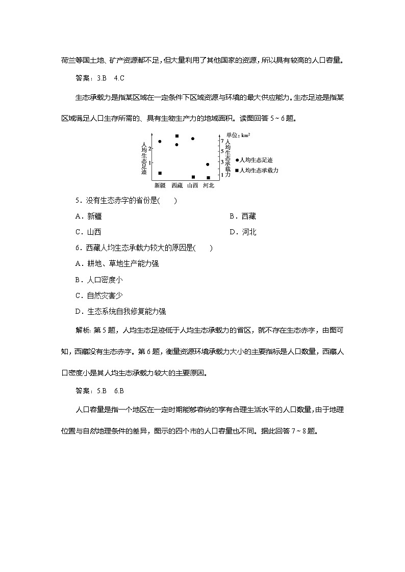 （新教材）2019-2020学年鲁教版地理必修第二册同步练习：第一单元第三节　人口合理容量03