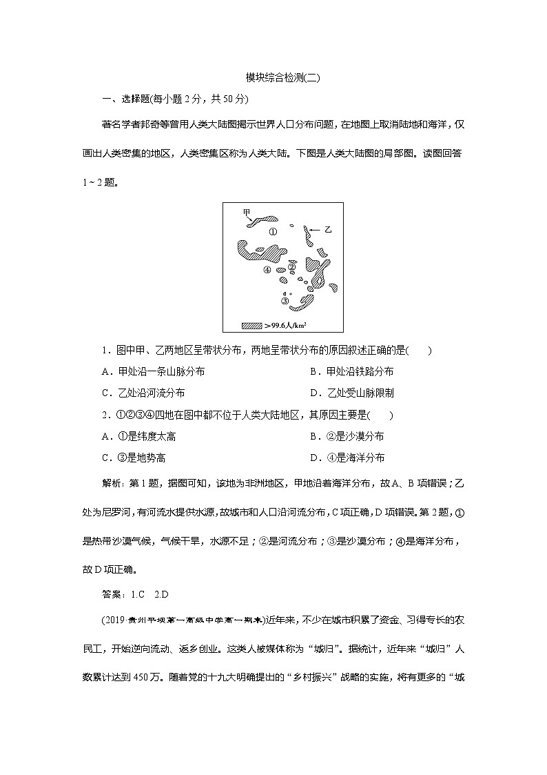 （新教材）2019-2020学年鲁教版地理必修第二册同步练习：模块综合检测（二）01
